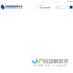 汕头造船厂有限公司