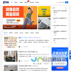 短看运营 - 知识就是这么短，运营就得这么看！