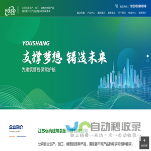 江苏优尚建筑装配科技有限公司