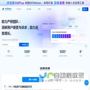 NPSMeter_用户洞察与体验管理系统，帮助产品经理提升用户体验与产品竞争力_企客云科技