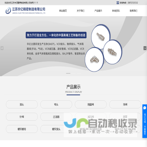 江苏华亿精密制造有限公司