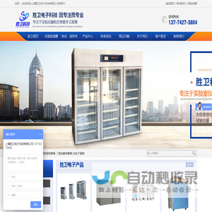 上海胜卫电子科技有限公司
