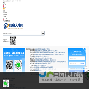 临安人才网_临安招聘网_杭州临安市最新求职找工作信息