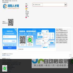简阳人才网_简阳市最新招聘信息_成都简阳求职找工作