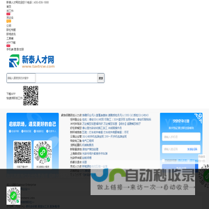 新泰人才网_新泰市人才招聘网_新泰市最新找工作信息