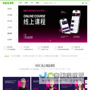 美啊-见证设计的力量