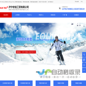 滑雪手套防水套_滑雪手套防水里_滑雪手套防水袋-济宁宏佳工贸有限公司