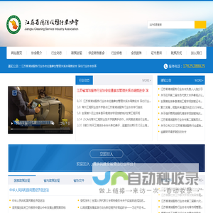 清洁服务行业协会_江苏省清洁服务行业协会