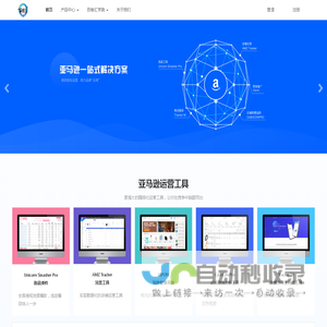 亚马逊运营工具 | 跨境电商运营软件 | 亚马逊卖家实用工具 - 百佬汇跨境电商