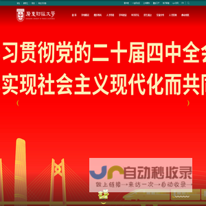 广东财经大学