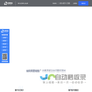企腾网络-全网推广获客系统