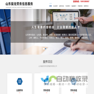 泰安出国劳务正规派遣公司|山东劳务公司|山东骏龙劳务信息服务有限公司