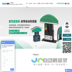 链条导轨-链条张紧器-耐磨链条导轨-链条张紧器装置-深圳市瑞成工业传动设备有限公司