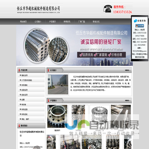 齿条_链轮厂家_任丘市华超机械配件制造有限公司