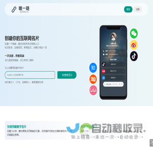 唯一链 - 个人电子名片 聚合所有社交与自媒体链接的数字名片