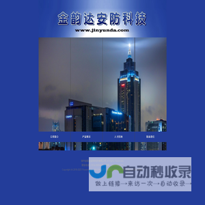 徐州金韵达安防科技有限公司