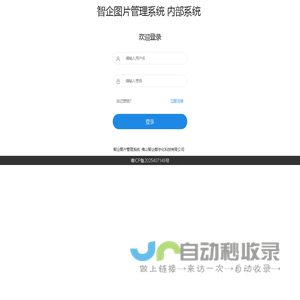 智企图片管理系统 佛山智企数字化科技有限公司