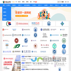 伯小乐-高校人才招聘硕士博士招聘服务平台