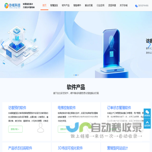 协城科技_工业软件开发_智慧园区管理系统-广州访客预约软件_中山智慧食堂餐厅自动称重系统_订单管理软件_进销存ERP