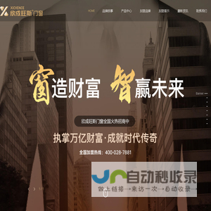 四川铝合金门窗加盟-欣成旺斯高端品牌门窗【官网】