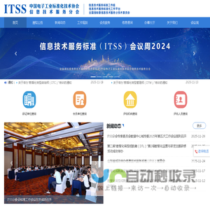 国家信息技术服务标准工作组