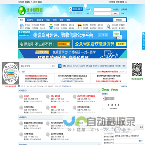 Eiafans.com_环评爱好者 环评网|环评论坛|环评报告公示网|竣工环保验收公示网|环保验收报告公示网|环保自主验收公示|环评公示网|环保公示网|注册环评工程师|环境影响评价|环评师|规划环评|环评报告|环评考试网|环评论坛 -  Powered by Discuz!