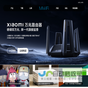 MiWiFi – 小米路由器官网