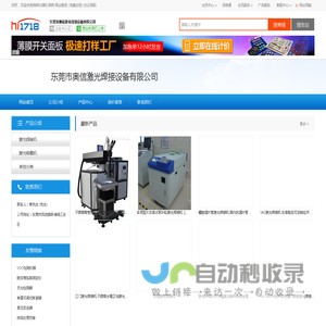 东莞市奥信激光焊接设备有限公司