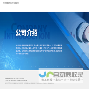 杭州桔晚网络科技有限公司