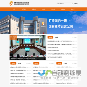 湖南兴湘投资控股集团有限公司