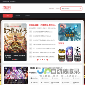 特玩游戏网|丰富的游戏资讯中心_te5.com