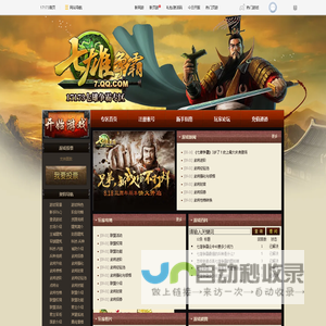 17173七雄争霸官方合作专区_17173.com