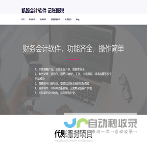 会计软件,记账报税,财务软件,代理记帐,公司注册,公司注销,公司变更