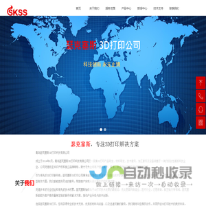 青岛瑟克塞斯3D打印科技有限公司