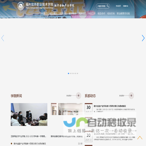 数字金融产业学院 - 福州软件职业技术学院