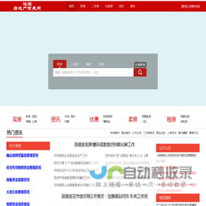 涟源房地产信息网-涟源房地产管理局主办-涟源房地产权威平台-涟源住房保障服务中心