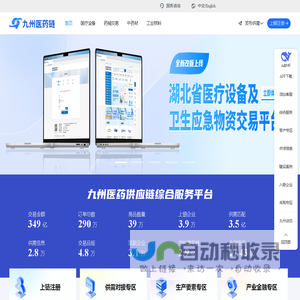 九州医药供应链