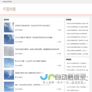 千百叶网|城市百姓生活商务信息服务