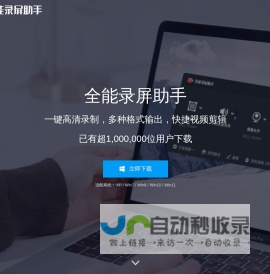 全能录屏助手-功能强大的录屏软件