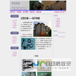 华星特瓷-专业氧化锆特种陶瓷产品生产商