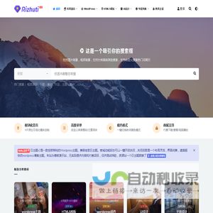 日主题V2 _ 好用的Wordpress博客资源主题