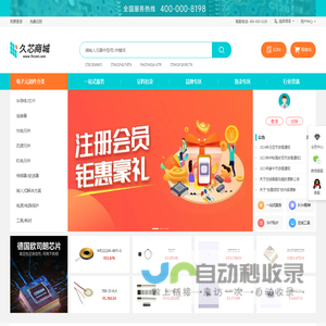 电子元器件采购商城_IC交易现货购买平台_久芯网
