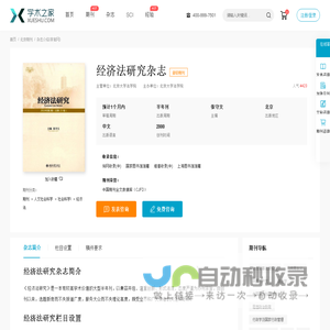 经济法研究杂志-学术之家