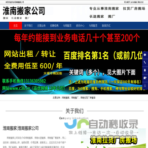 淮南搬家,淮南长途搬家,淮南搬厂-淮南搬家公司