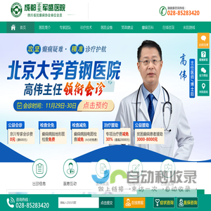 成都军盛癫痫医院_成都癫痫病医院_四川成都癫痫病医院哪家好