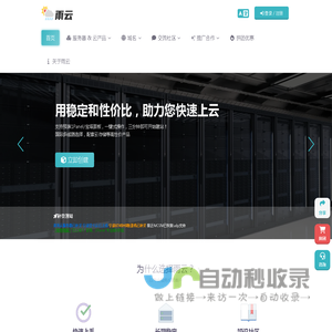 雨云 - 新一代云服务提供商