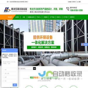 玻璃钢冷却塔_脱硫塔|冷却塔厂家_玻璃钢化粪池-黄河空调冷却设备