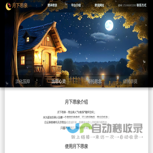 月下思亲－思念亲人“治愈系”缅怀空间