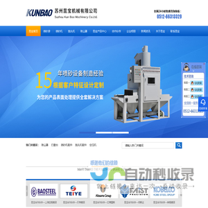 苏州喷砂机,昆山喷砂机，吴江喷砂机，苏州坤宝机械有限公司