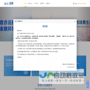 海尔云贷-海尔金控成员企业